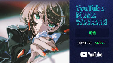 明透】LIVE映像＆ 1st EP 「twilight」楽曲試聴＆ メッセージ【YouTube