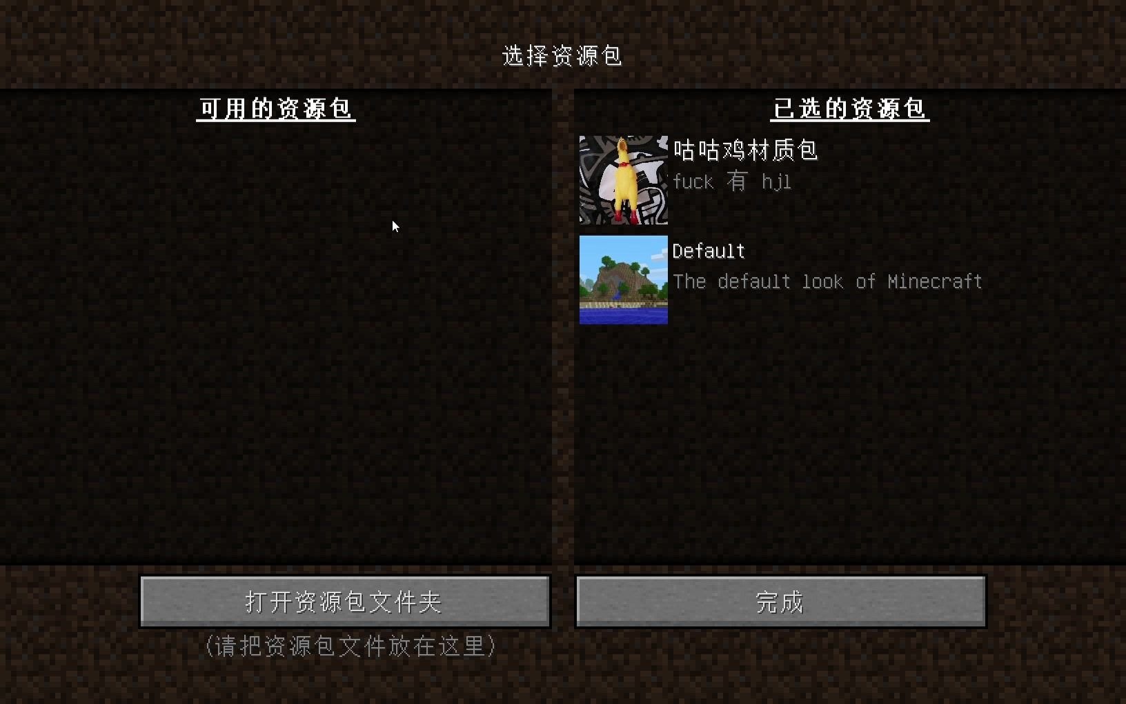 Minecraft1.12.2自制材质包 2.0我的世界