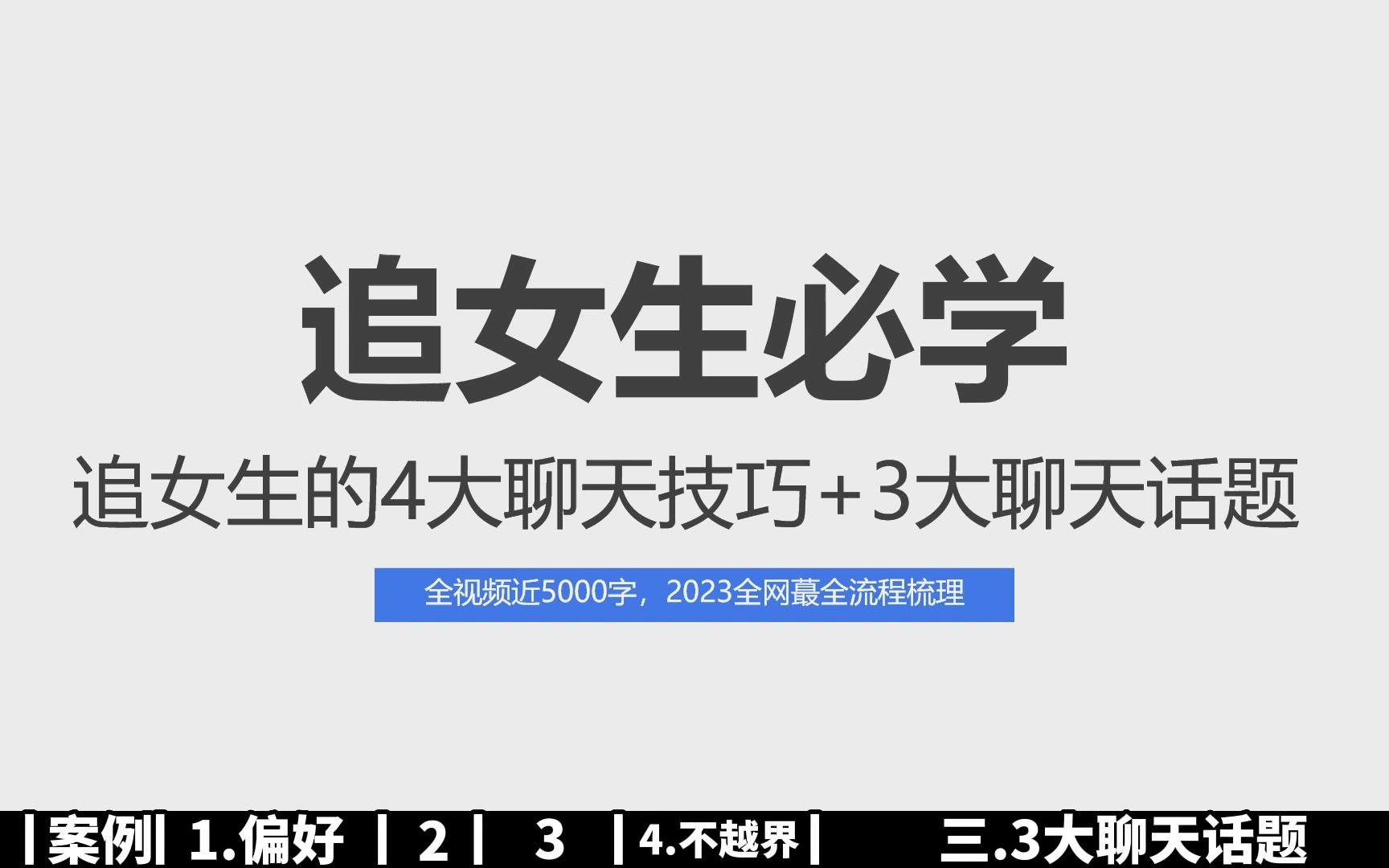 还不知道如何跟女生聊天? 4大聊天技巧+3大聊天话题,让你话题源源不断哔哩哔哩bilibili