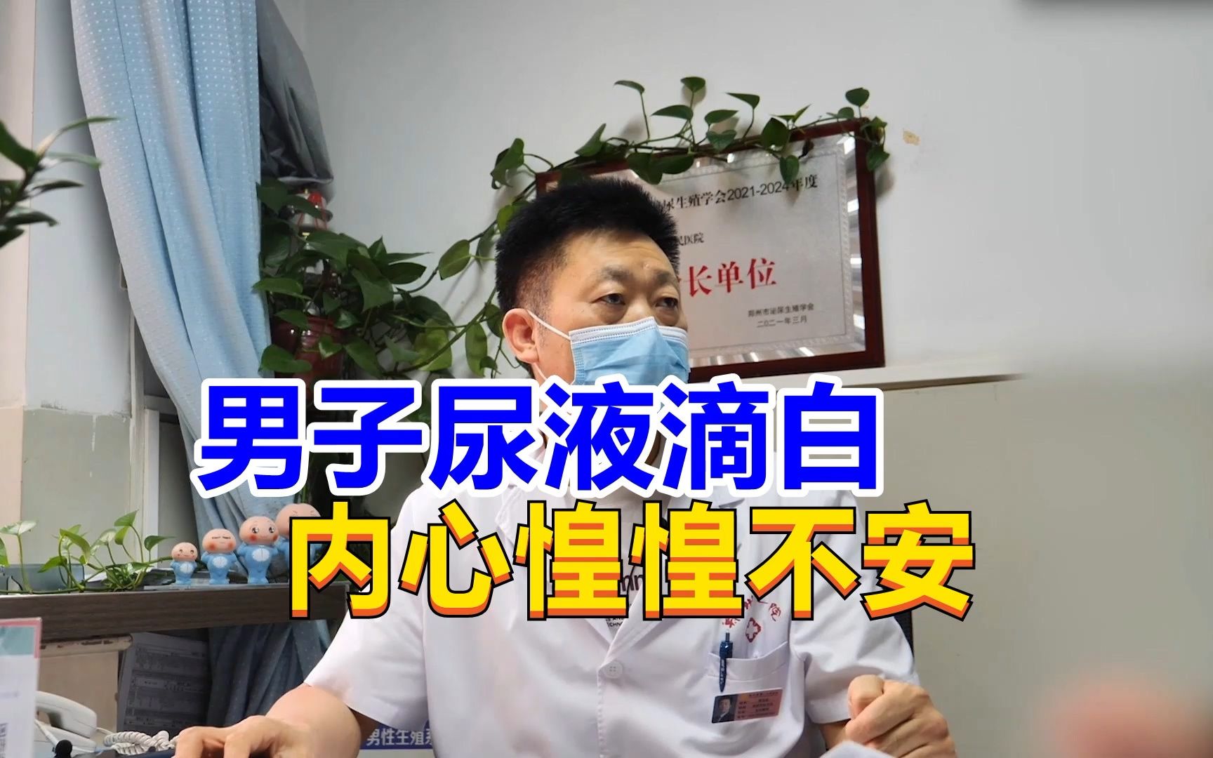 男子尿液滴白,内心惶惶不安,专家看完结果:这都正常现象!哔哩哔哩bilibili