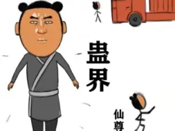 Download Video: 要不是古月方源刚走过去，我差点就信了#大爱仙尊 #古月方源 #夯大力