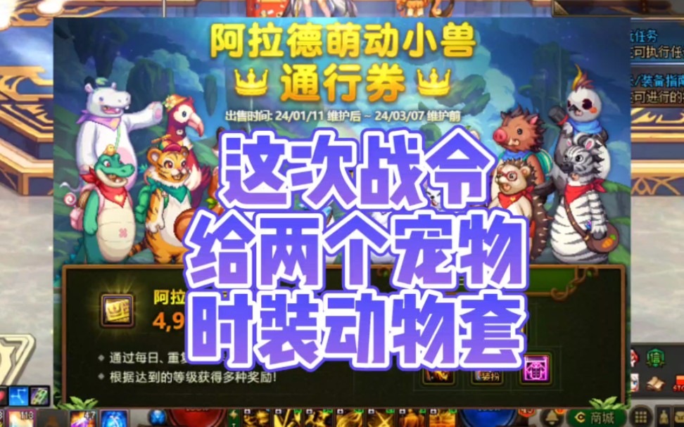 dnf这次新年战令是给两个宠物的,一个有属性一个没属性 #dnf地下城与