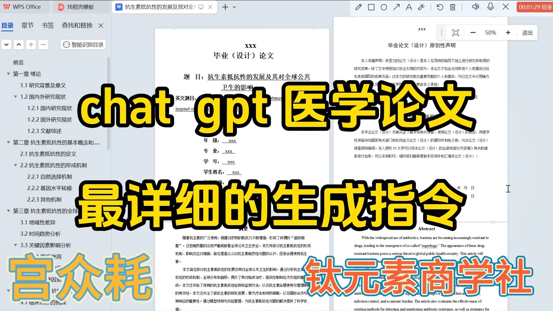 chat gpt终于可以写医学论文了醉详细指令来啦哔哩哔哩bilibili