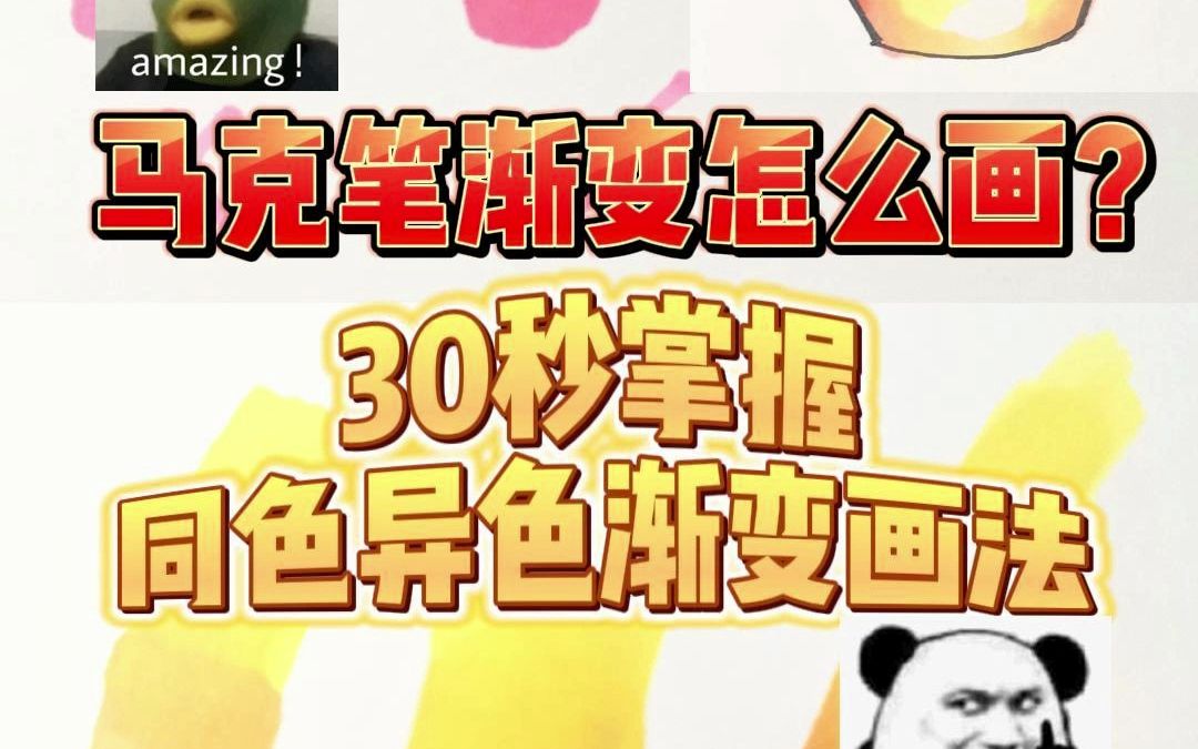 马克笔同色异色渐变怎么画?30秒学完就会啦~【Touchmark】哔哩哔哩bilibili