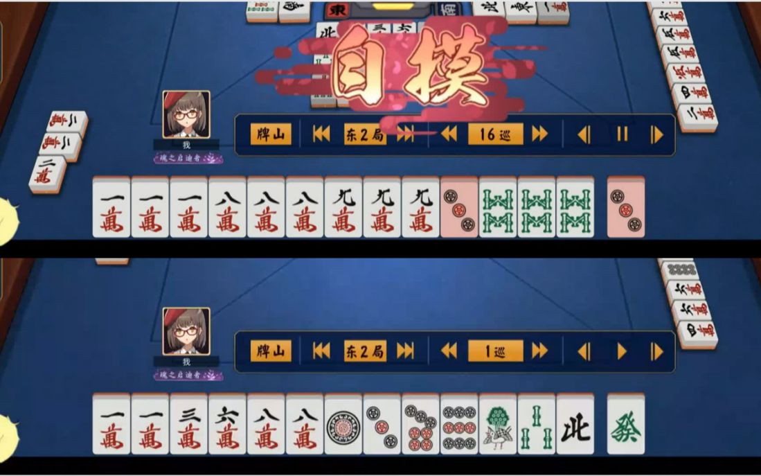 原本想做全带幺,结果成了四暗刻单骑,瞬间击飞三人!