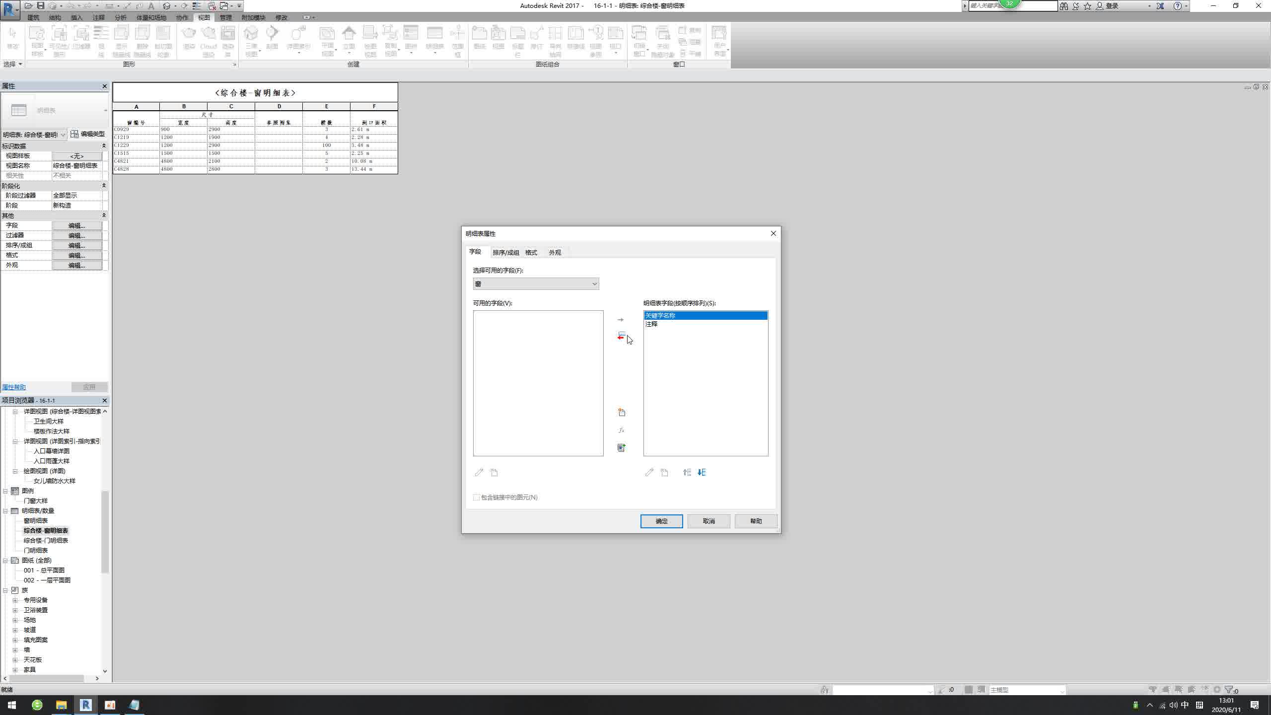 Revit 明细表关键字哔哩哔哩bilibili