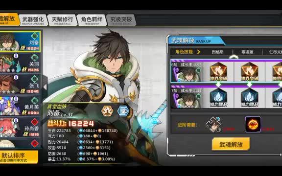 刘备の技能展示真龙血脉一觉超杀默示录