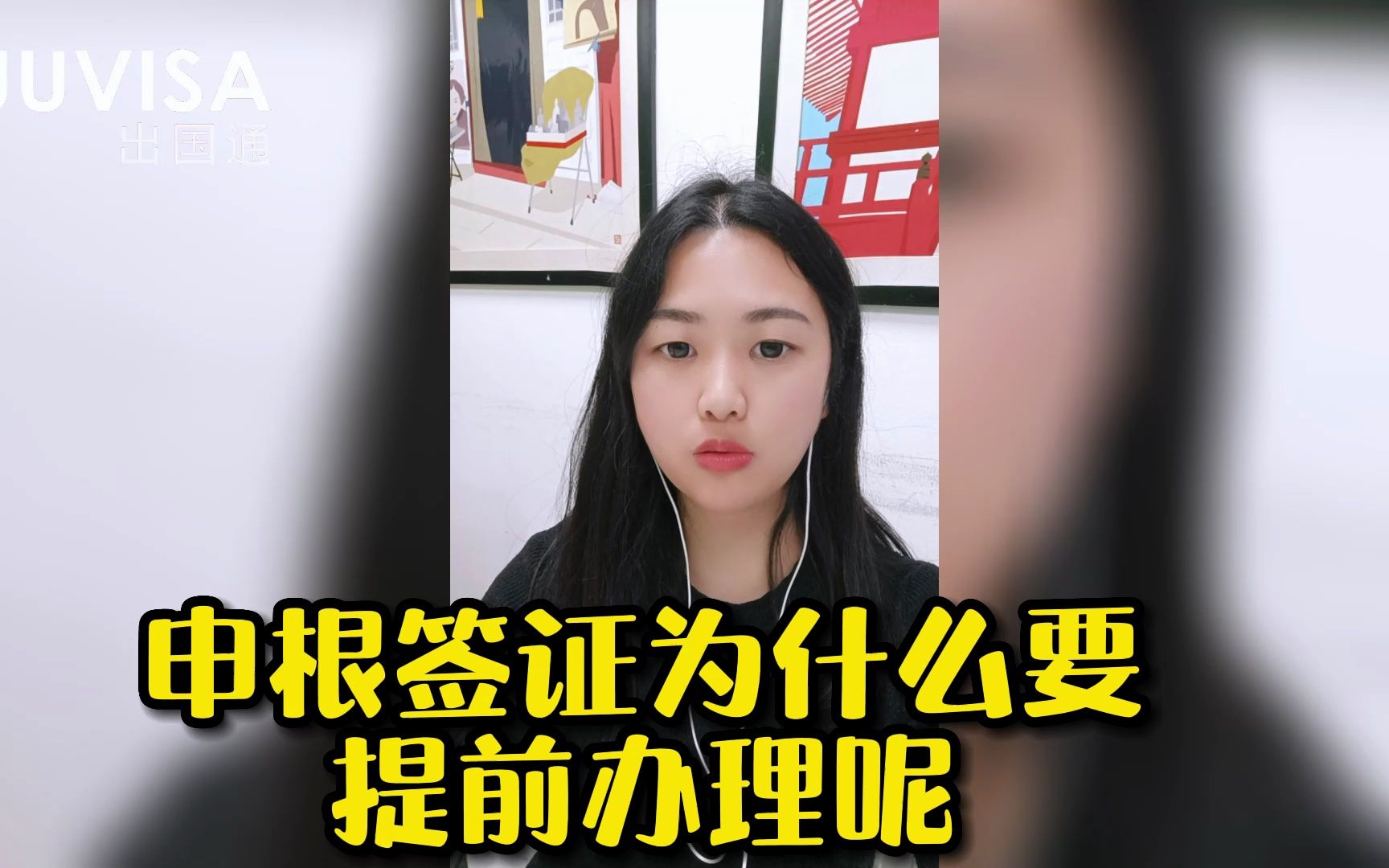 申根签证为什么建议要提前办理呢?哔哩哔哩bilibili