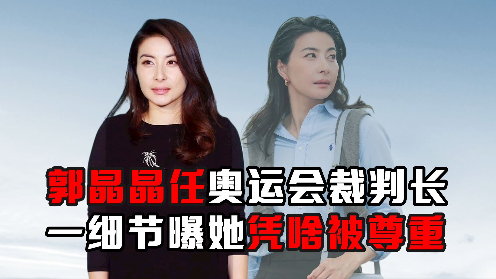 郭晶晶巴黎奥运会担任裁判长,一细节暴露她凭啥被霍家上下尊重