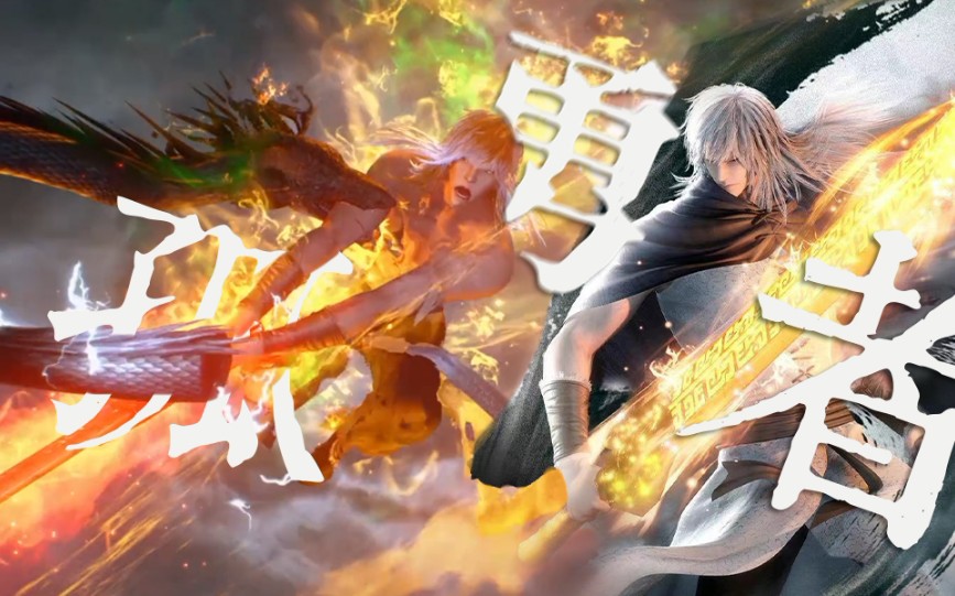 孤勇者:人族大剑士——子羽/武庚纪再一次完结