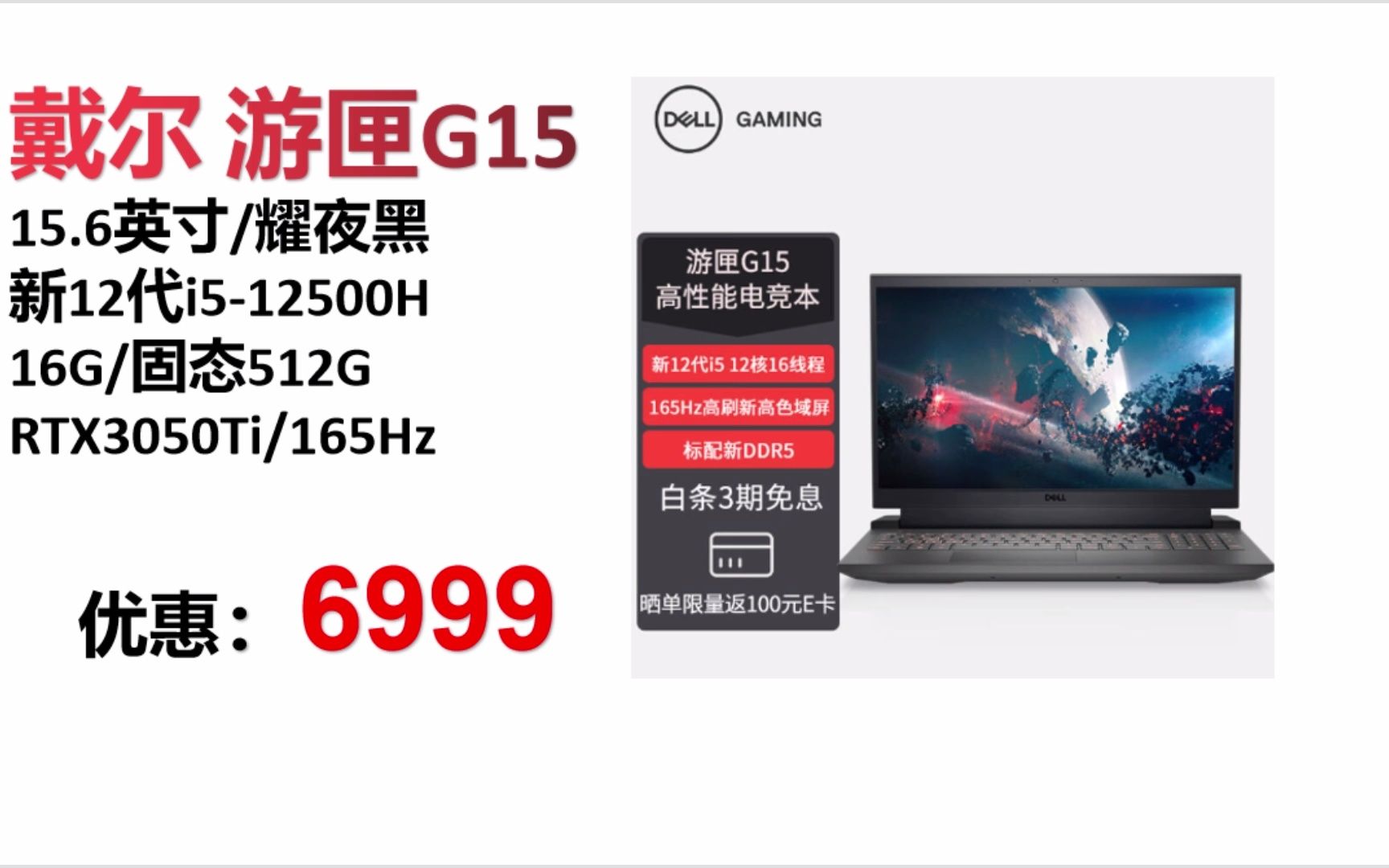 【笔记本】戴尔(DELL) 游匣G15 15.6英寸电竞游12代i512500H 16G 512G RTX3050Ti 165Hz ) C192哔哩哔哩bilibili