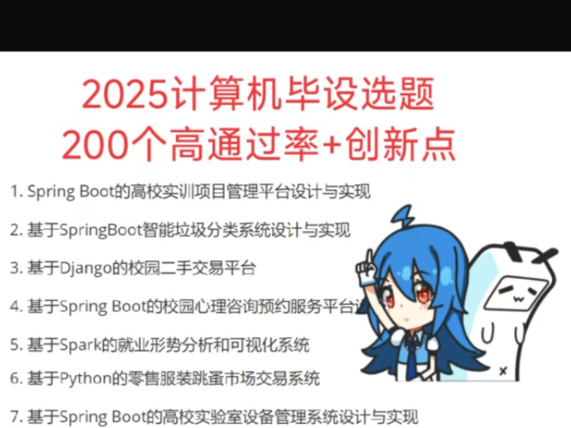 【2025计算机毕业设计】计算机毕业设计200个高通过率选题推荐,如何一次通过,如何写创新点,毕业设计选题指导,思路分析,计算机毕业设计选题全方...