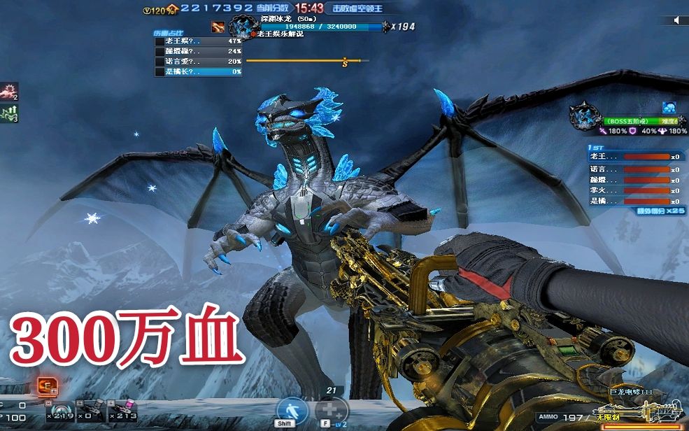 320万血cf先遣服地狱级冰龙总感觉这和手游的一个boss很相似