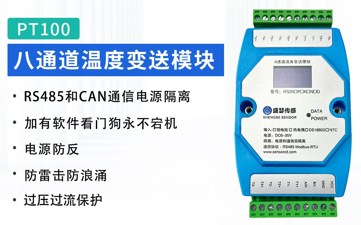 8通道温度采集模块PT100铂热电阻RS485变送器 CAN通信 PLC哔哩哔哩bilibili