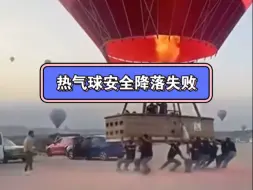 Télécharger la video: 安全降落失败，人在车中坐，球从天上来，司机都懵逼了，再次提醒大家热气球的力量是十分强大的，一定要小心。