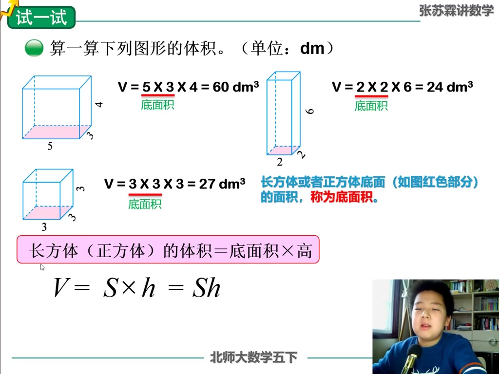 [图]长方体的体积