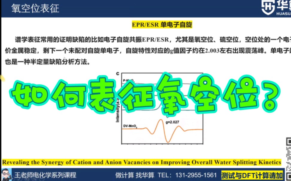 [图]如何表征氧空位？