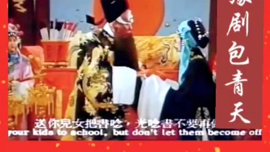 豫剧,吴心平先生,包青天,说什么青天父母官