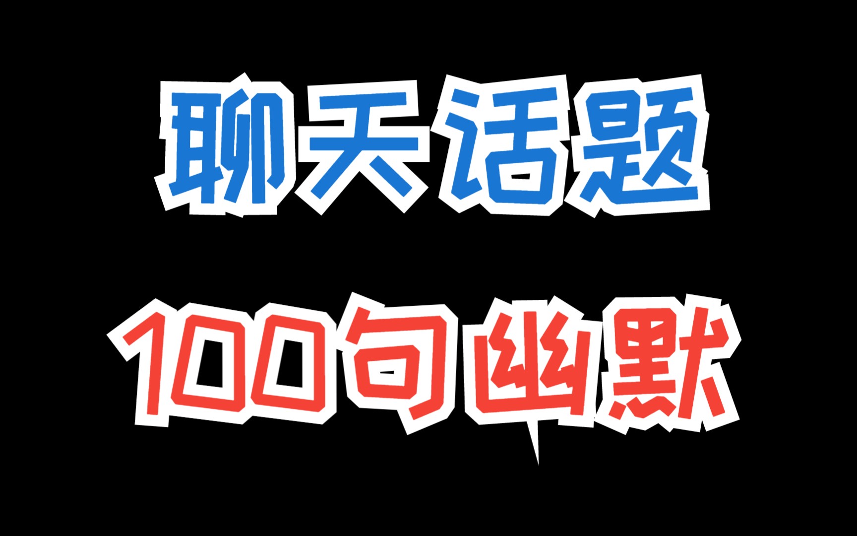 女生生病了怎么聊天关心安慰?会这样说情话的都有女朋友哔哩哔哩bilibili