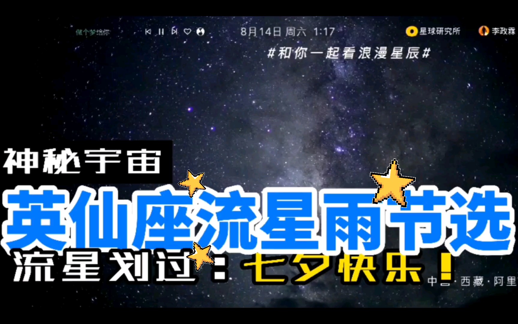 【英仙座流星雨】“星球研究所|李政霖” 20210813直播录屏|节选哔哩哔哩bilibili