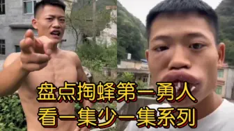 Tải video: 盘点掏蜂第一勇人，吃饱饭没事干去到贵州找王灿，专门干那黑老汉