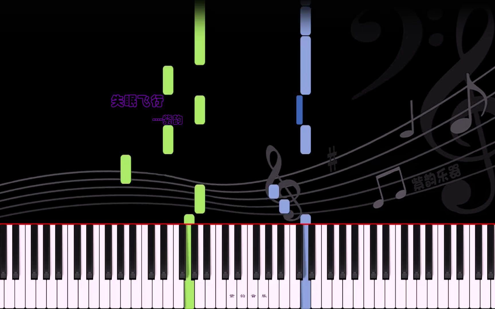 失眠飞行-钢琴曲 曲谱同步 练琴自学视频