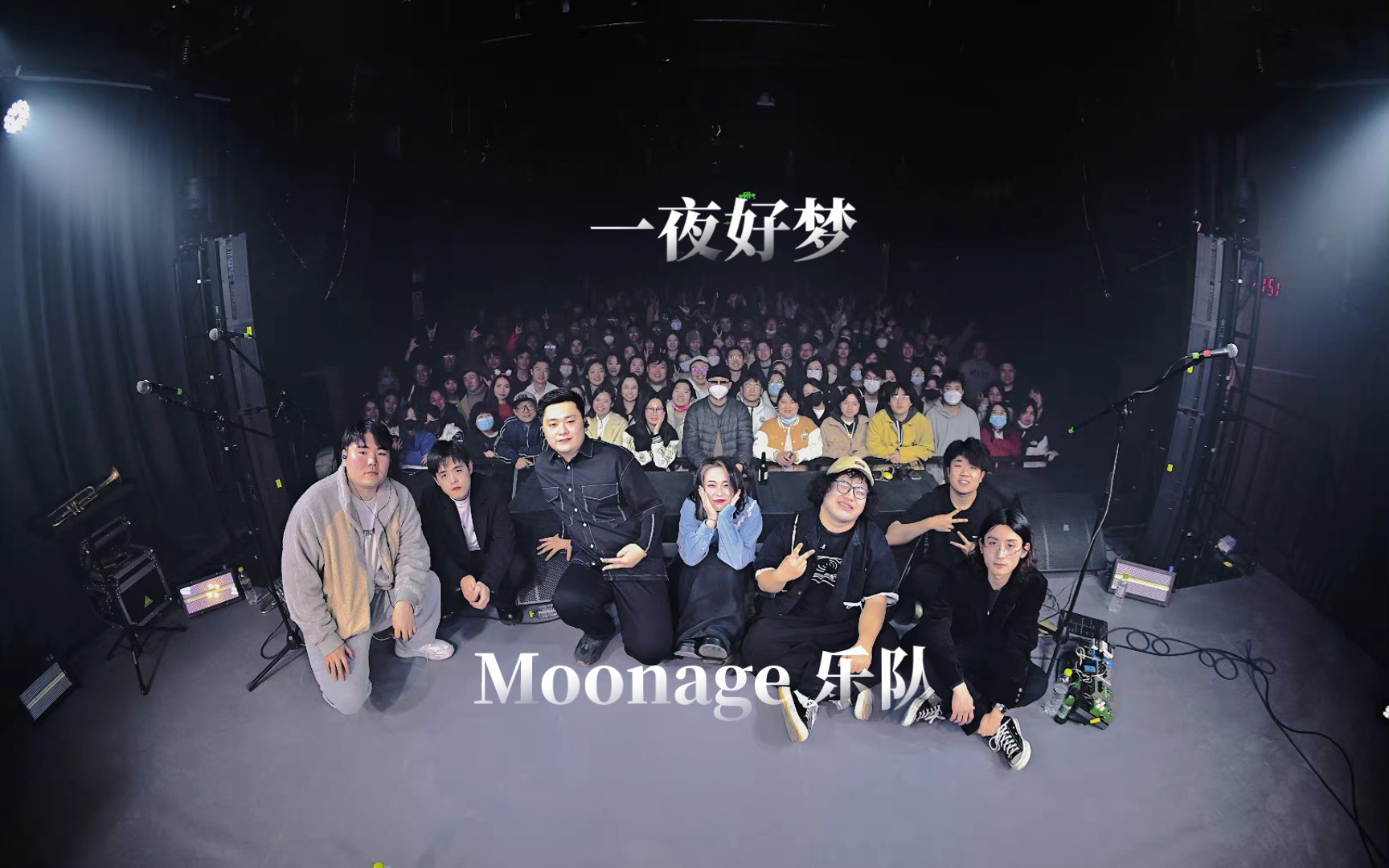 moonage乐队