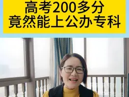 Tải video: 高考200多分竟然能上公办专科