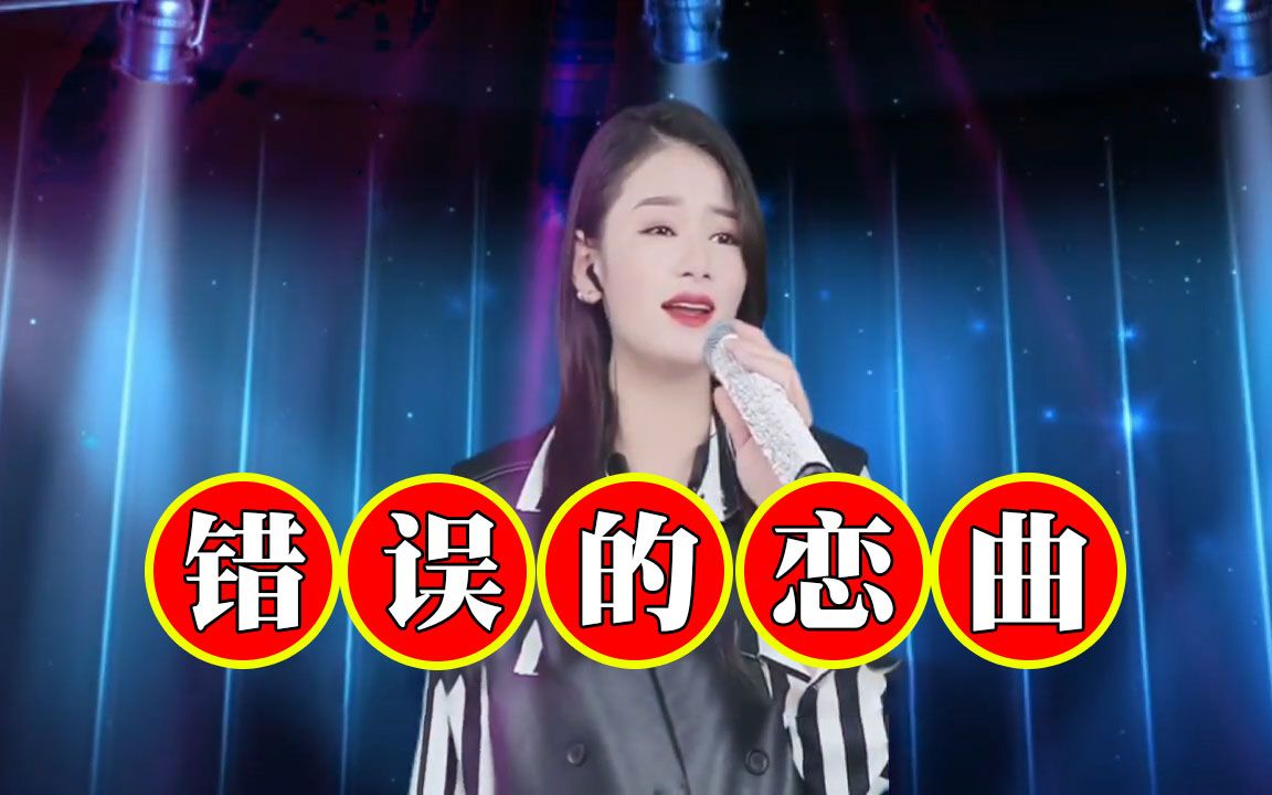 [图]网红歌曲现场版《错误的恋曲》欣燕姐妹演唱，歌声动听入心，打动全场观众