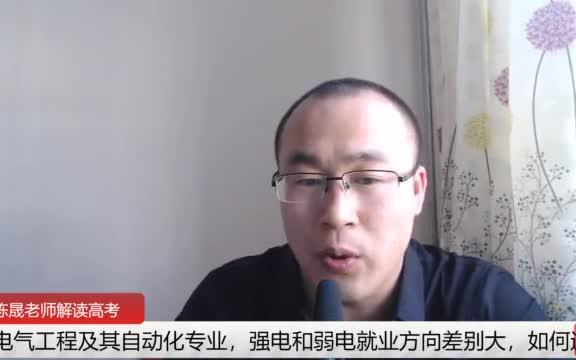 电气工程及其自动化专业,强电和弱电就业方向差别大,如何选择?哔哩哔哩bilibili