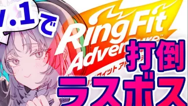 リングフィット アドベンチャー-哔哩哔哩_Bilibili