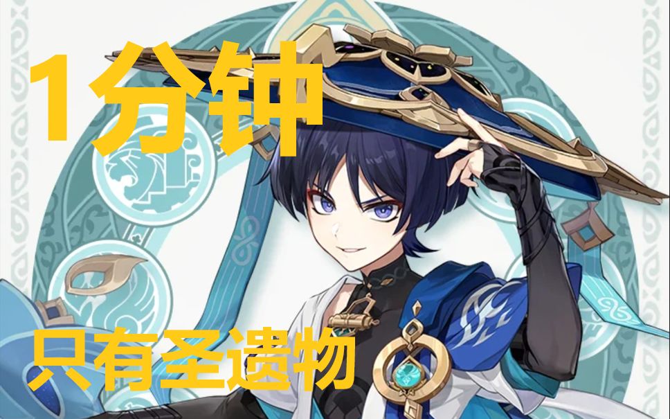 【原神】伞兵专属圣遗物(效果看简介)