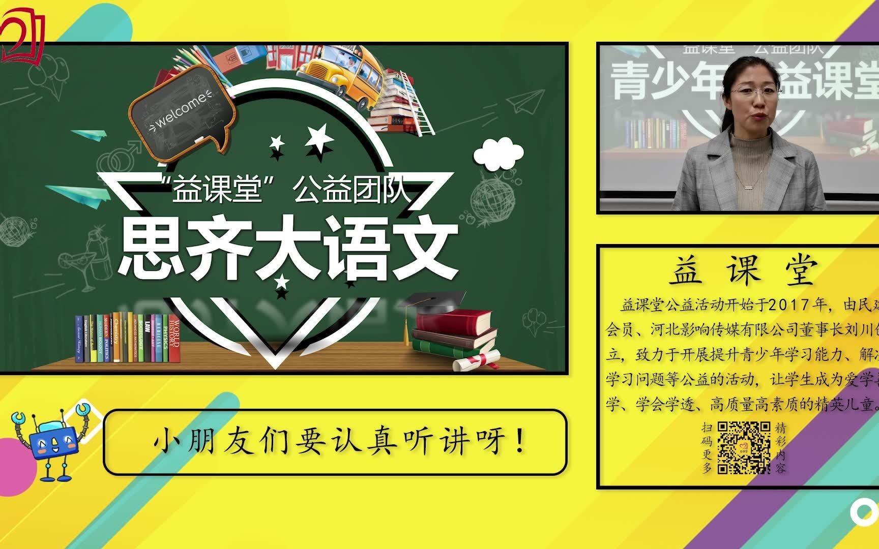 语言专家成长记(小学高年级)——熟语的修辞功能(第四课)哔哩哔哩bilibili