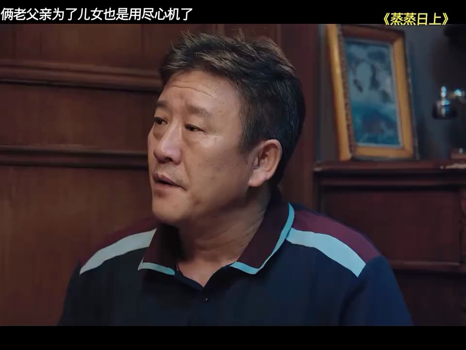 蒸蒸日上：老哥俩为了儿子女儿能和好，也是用尽了心思啊