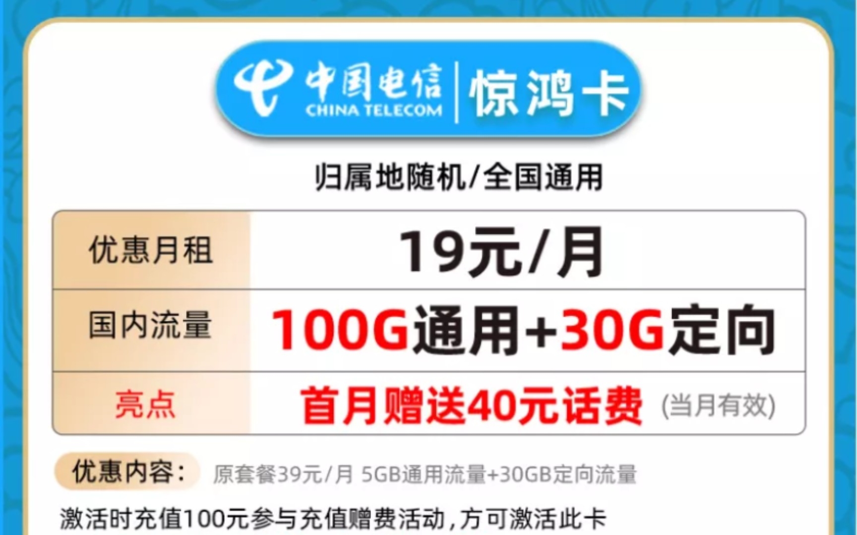 年轻人第一次办网络流量卡19块钱100g全国通用加30g专用个人感觉比校园卡优惠太多了附带上我的办理流程还有和电信客服小姐姐的对话哔哩哔哩bilibili