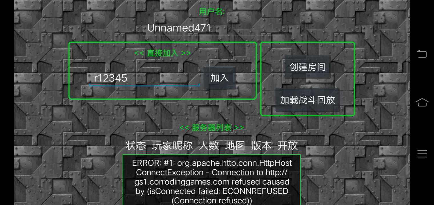 端口阻止了与官网的连接是怎么回事?(非无网)(服务器列表错误)手机游戏热门视频