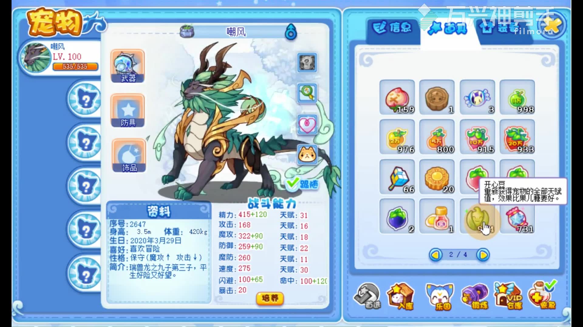 洛克王国山海经系列的第二只宠物嘲风他是不是和睚眦一样是一个花瓶羡