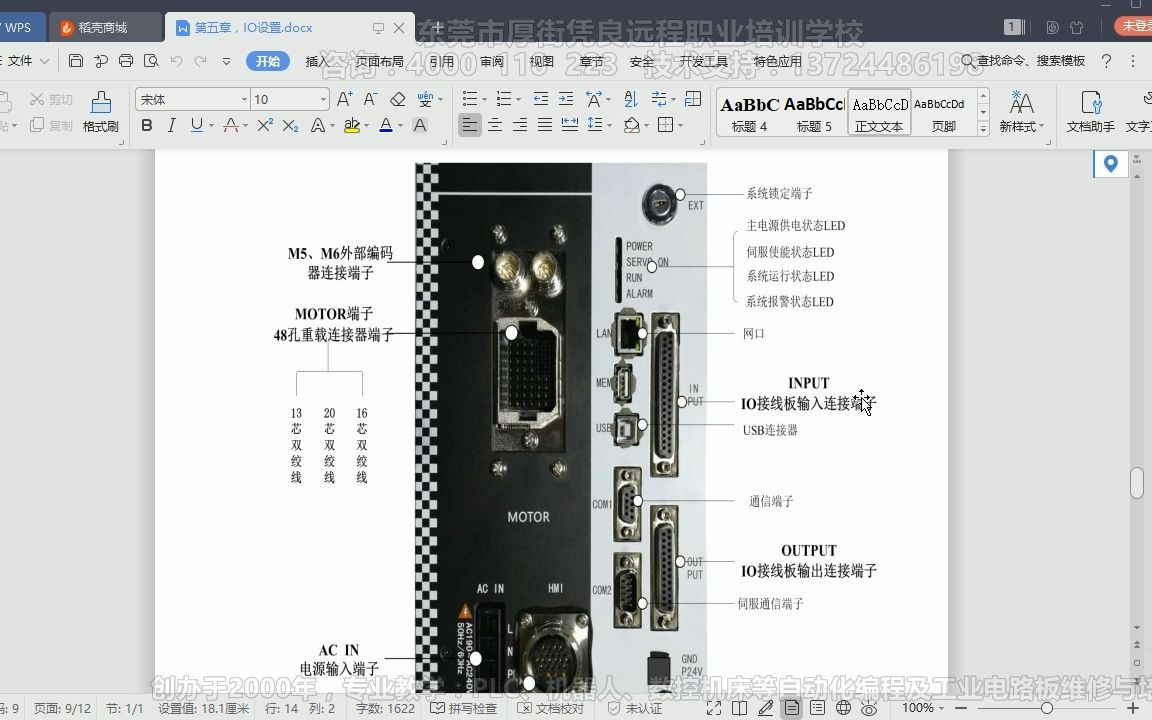 教学视频分享机器人众为兴IO的认识及接线/东莞机器人培训哔哩哔哩bilibili