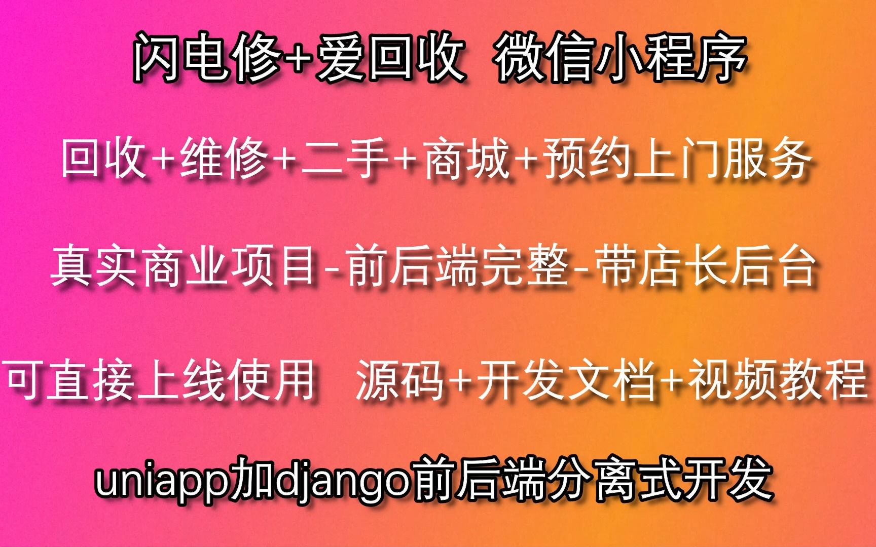 uniapp加django全栈开发真实商业项目爱回收app和闪电修app微信小程序可直接上线第14课uview组件库哔哩哔哩bilibili