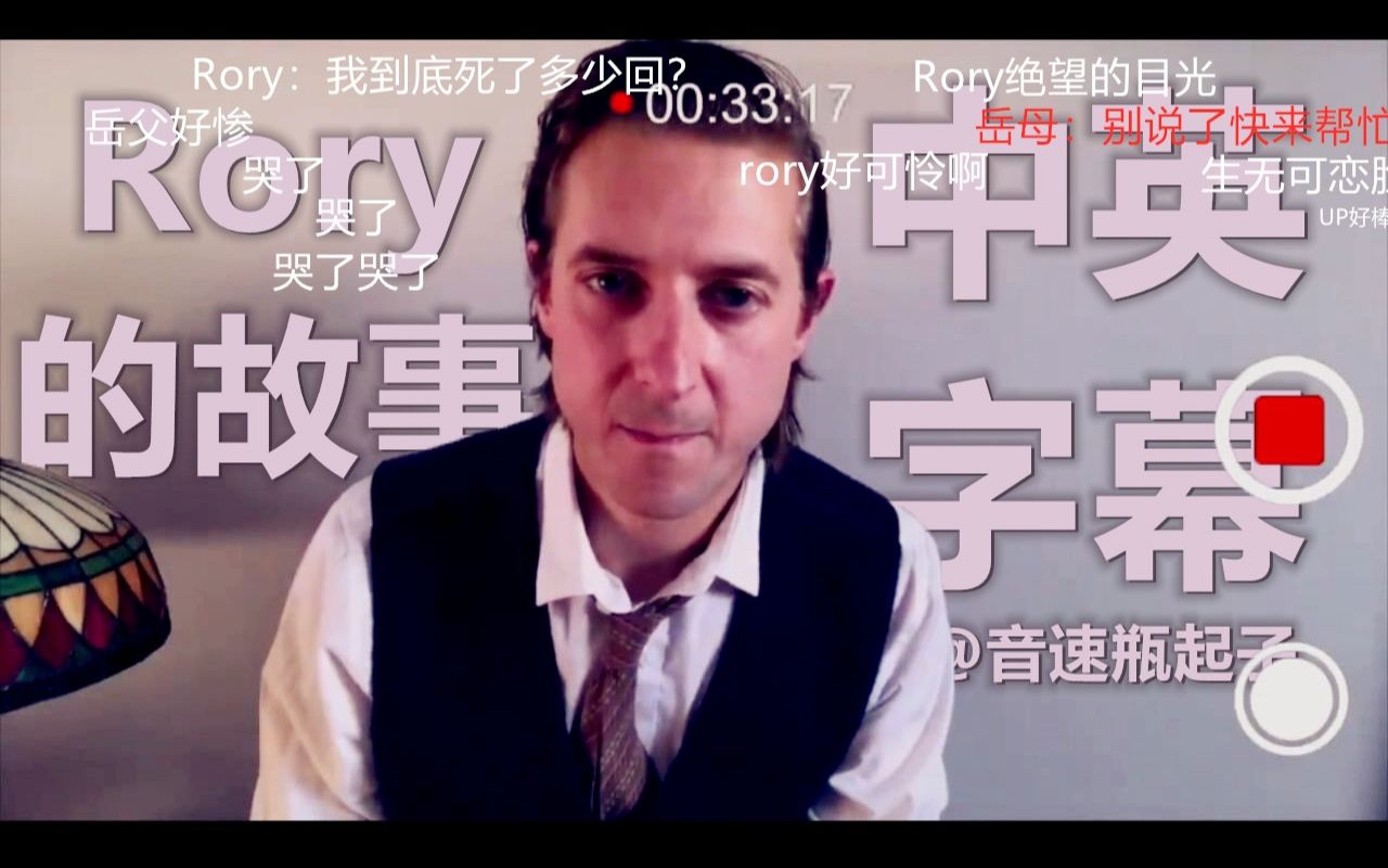 【中英字幕】神秘博士2020新短片 Rory的故事 Doctor Who  Rory's Story哔哩哔哩bilibili