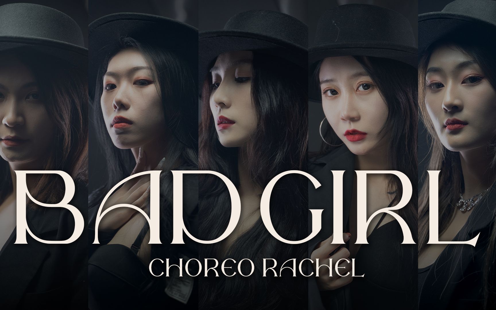 活动  致命坏女人78 金请夏lachica《bad girl》原创爵士编舞