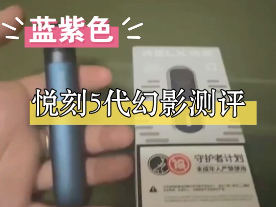 悦刻,畅销no.1是有原因的,颜值质量都很抗打.