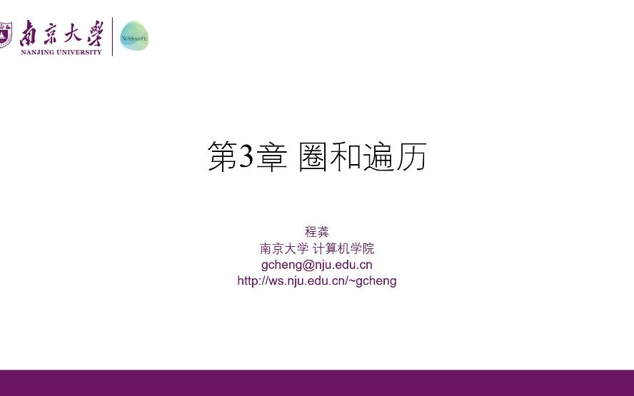 南大程龚主讲《图论与算法》(GTA)3.2.2圈和遍历二分图算法哔哩哔哩bilibili