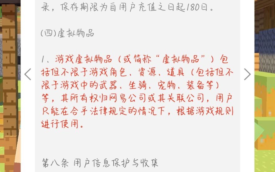 网易修改用户协议:虚拟物品玩家只有使用权,所有权归网易公司哔哩哔哩bilibili