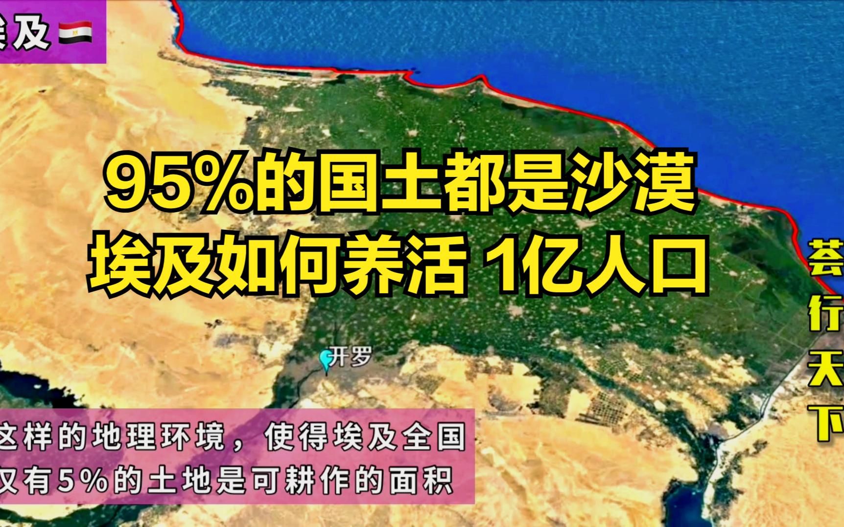 95%的国土是沙漠,埃及用什么养活了1亿人口?4分钟带你了解哔哩哔哩bilibili