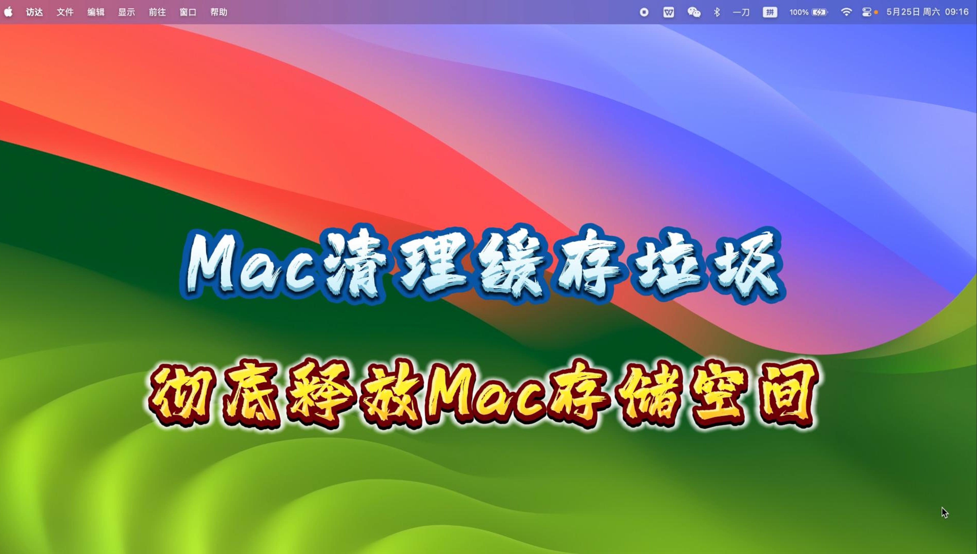 如何给Mac清理缓存,删除垃圾文件,怎么彻底释放macOS系统的存储空间哔哩哔哩bilibili