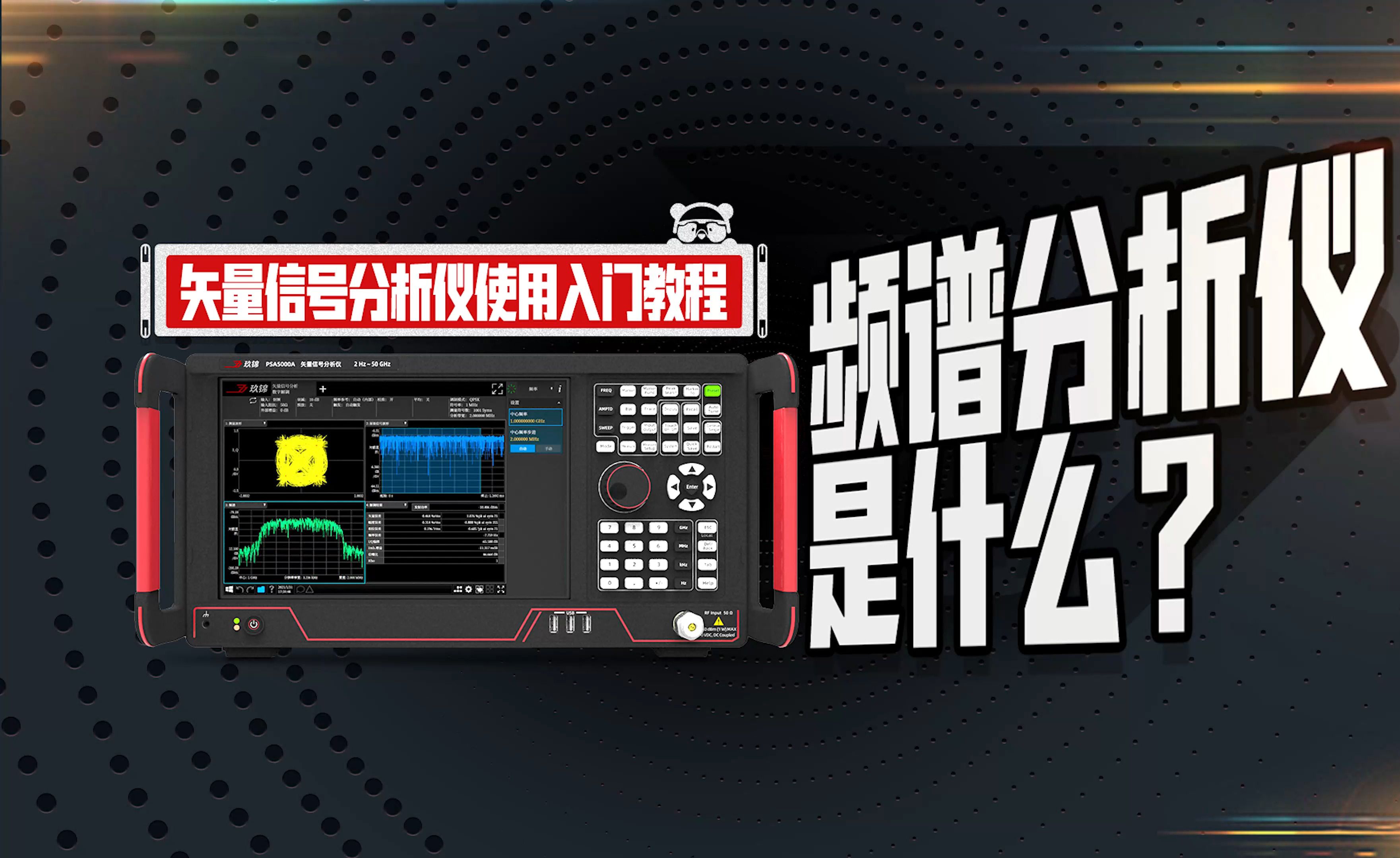 深入了解频谱分析仪,这几种频谱仪的命名你了解过吗?哔哩哔哩bilibili