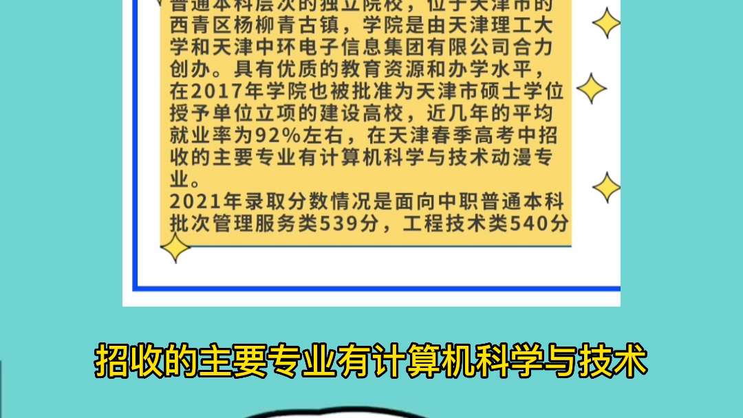 看完这个视频,你了解天津理工大学中环信息学院了吗?哔哩哔哩bilibili