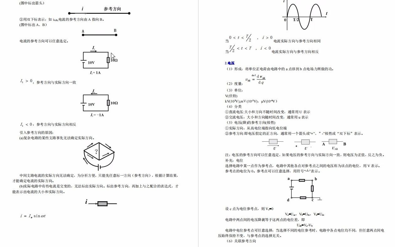 【电子书】2023年西华师范大学[电子信息工程学院]电路分析考研复试精品资料哔哩哔哩bilibili