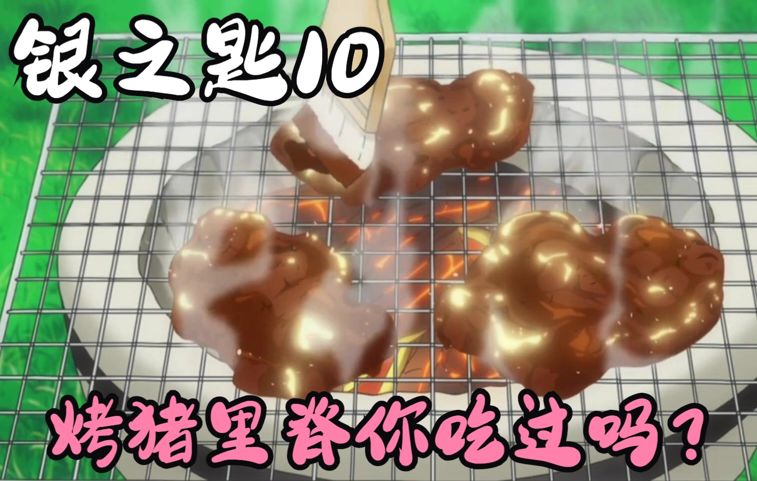 活动作品银之匙10高中生打工赚钱买下一整只猪